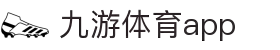 九游体育APP - 九游体育APP官方下载入口